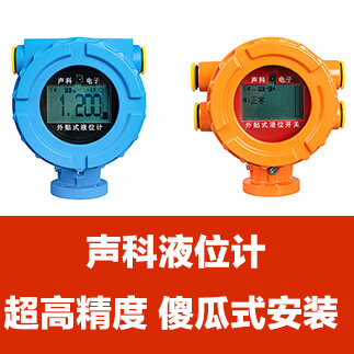 超聲波外貼式液位計、外貼式液位計